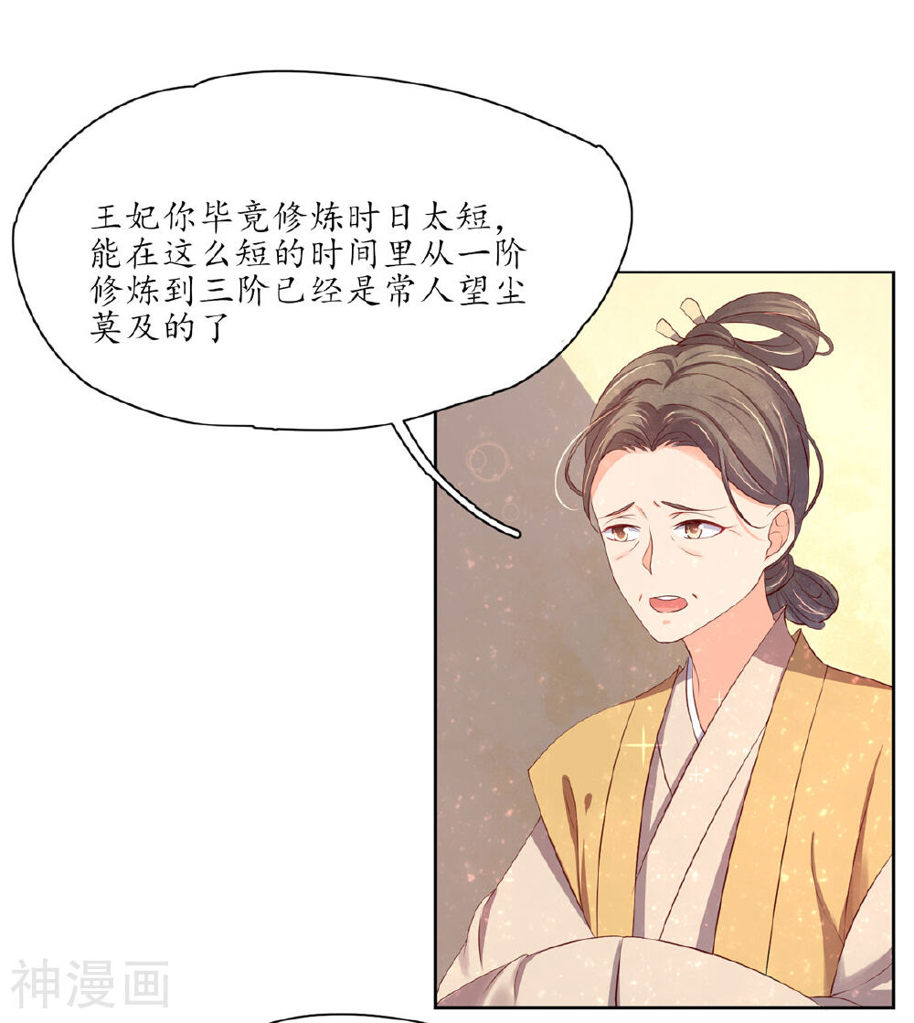 王妃的婚后指南韩漫全集-第151话 我等你追上我无删减无遮挡章节图片 