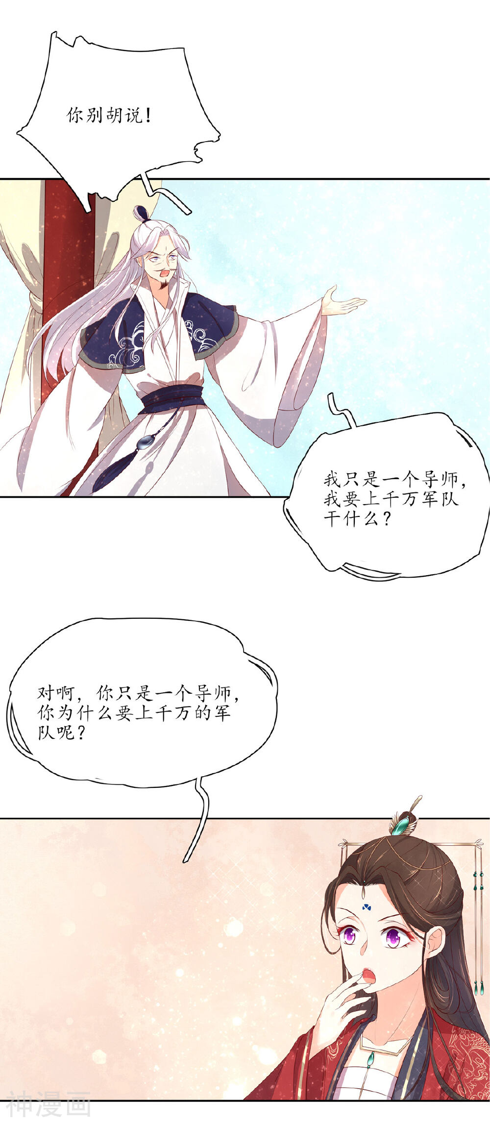 王妃的婚后指南韩漫全集-第154话 导师的大阴谋无删减无遮挡章节图片 