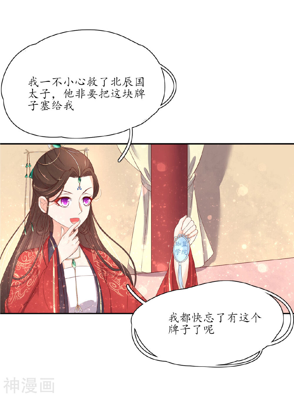 王妃的婚后指南韩漫全集-第156话 导师惨被打脸无删减无遮挡章节图片 