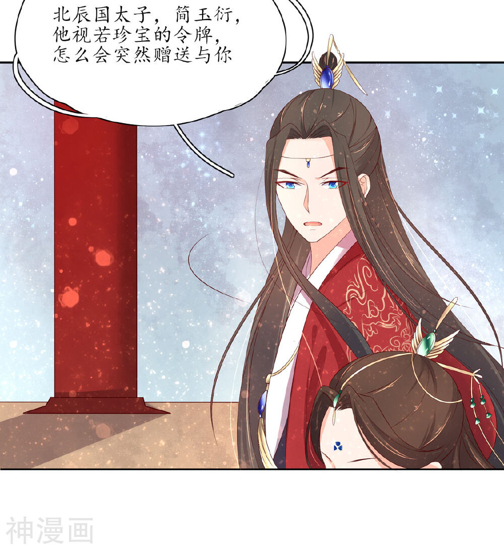 王妃的婚后指南韩漫全集-第157话 王爷也会吃醋无删减无遮挡章节图片 