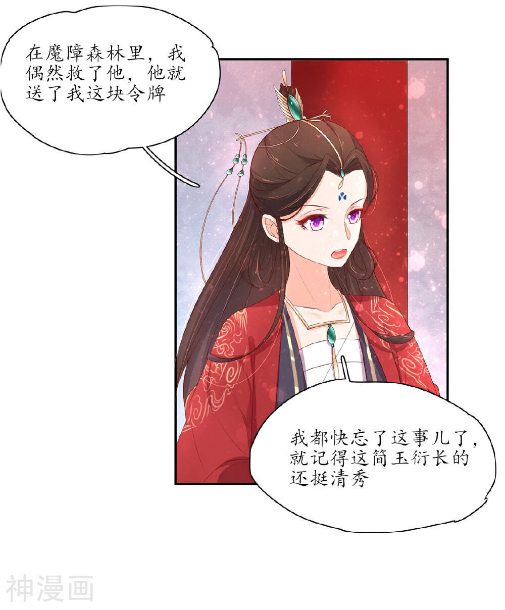 王妃的婚后指南韩漫全集-第157话 王爷也会吃醋无删减无遮挡章节图片 