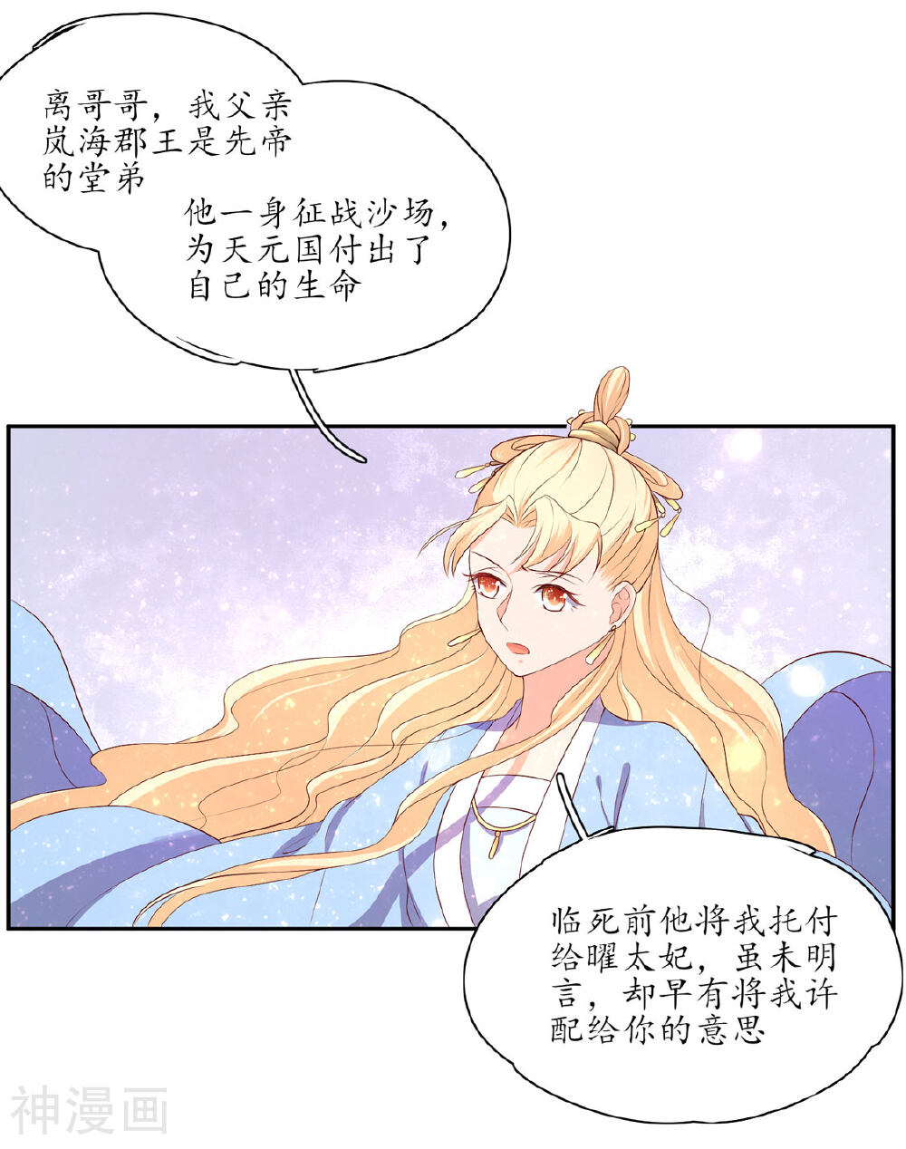 王妃的婚后指南韩漫全集-第158话 往昔一见钟情无删减无遮挡章节图片 