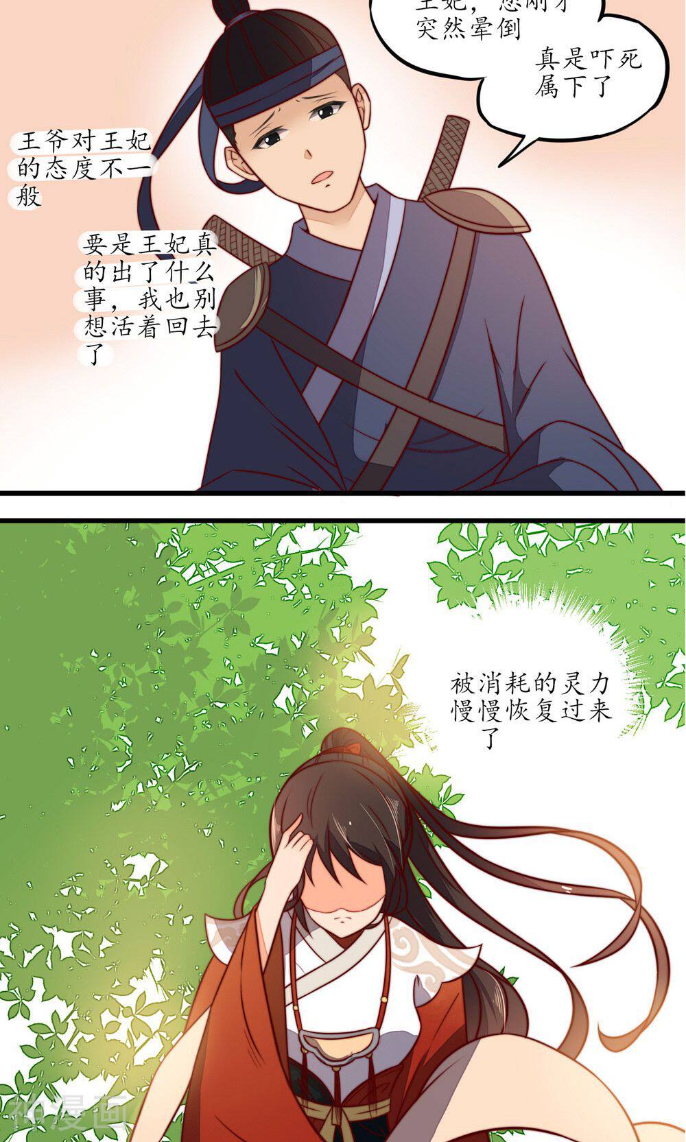 王妃的婚后指南韩漫全集-第16话 后皇无删减无遮挡章节图片 
