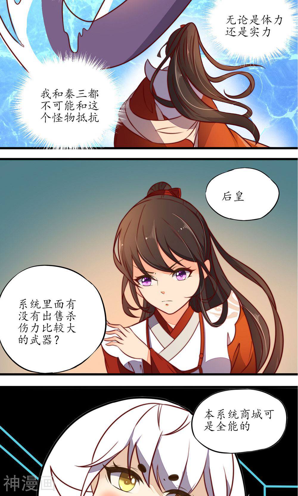 王妃的婚后指南韩漫全集-第18话 独战凶兽无删减无遮挡章节图片 