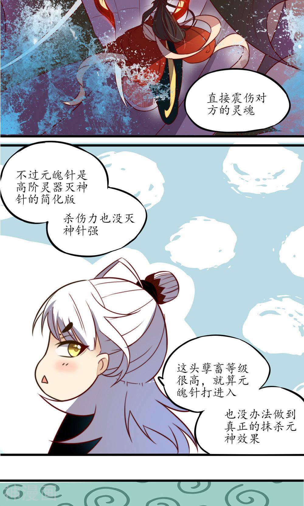 王妃的婚后指南韩漫全集-第18话 独战凶兽无删减无遮挡章节图片 