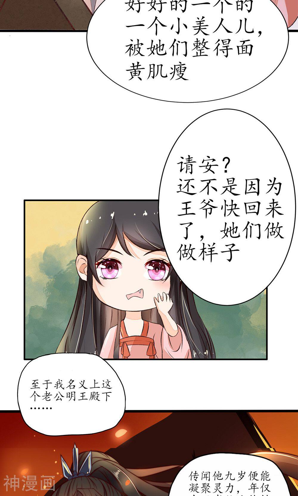 王妃的婚后指南韩漫全集-第1话 小施手段无删减无遮挡章节图片 