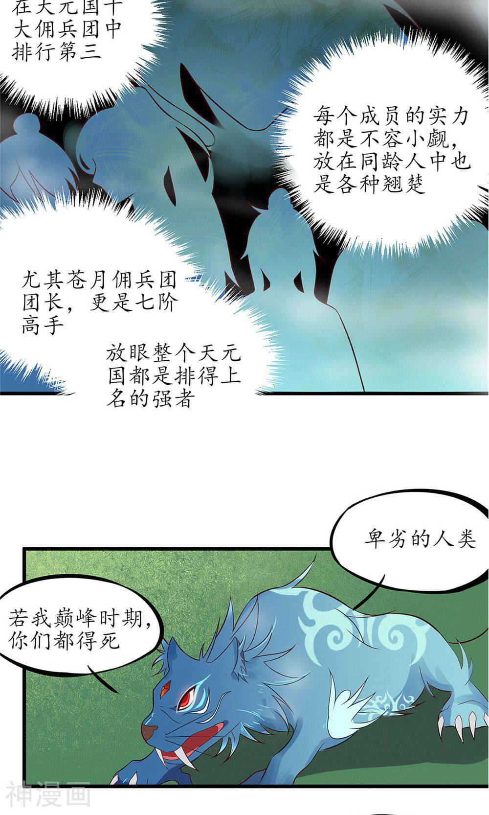王妃的婚后指南韩漫全集-第23话 见一次打一次无删减无遮挡章节图片 