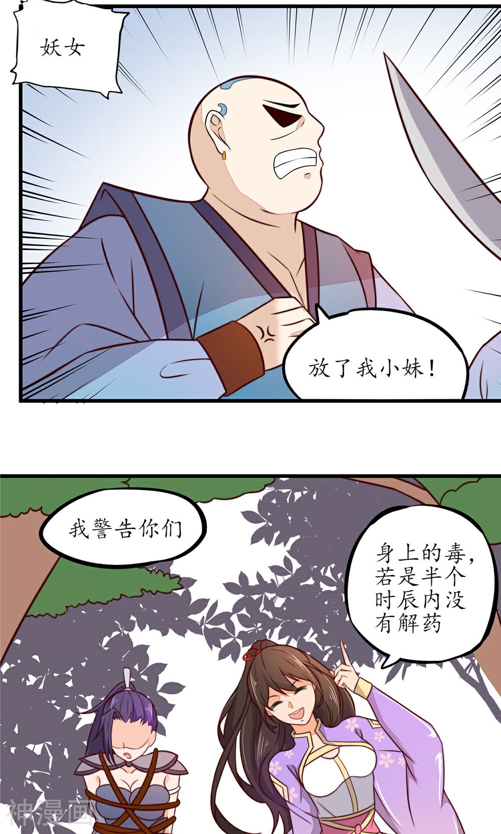 王妃的婚后指南韩漫全集-第26话 妖女，放了我小妹无删减无遮挡章节图片 
