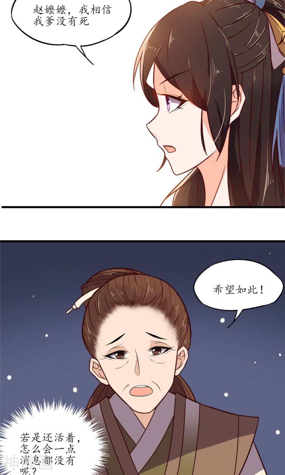 王妃的婚后指南韩漫全集-第31话 与人有染？无删减无遮挡章节图片 