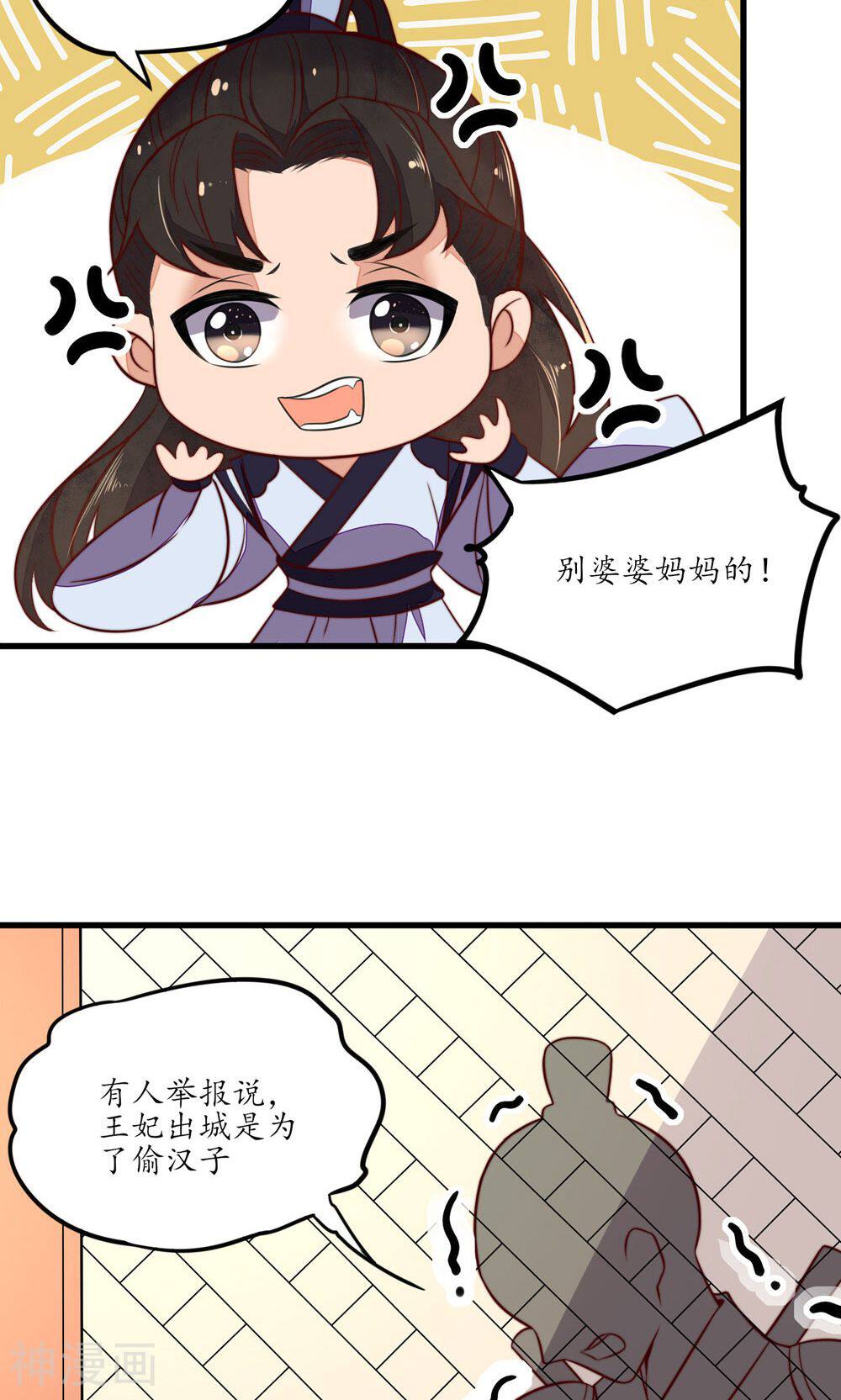 王妃的婚后指南韩漫全集-第32话 不一般的女子无删减无遮挡章节图片 