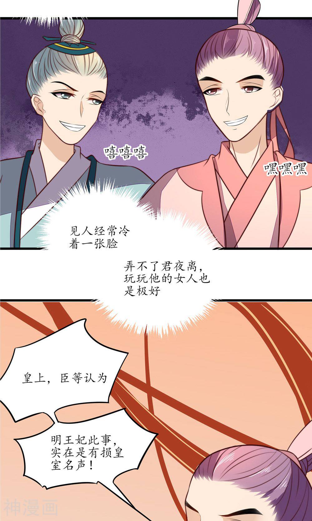 王妃的婚后指南韩漫全集-第33话 群起攻之无删减无遮挡章节图片 