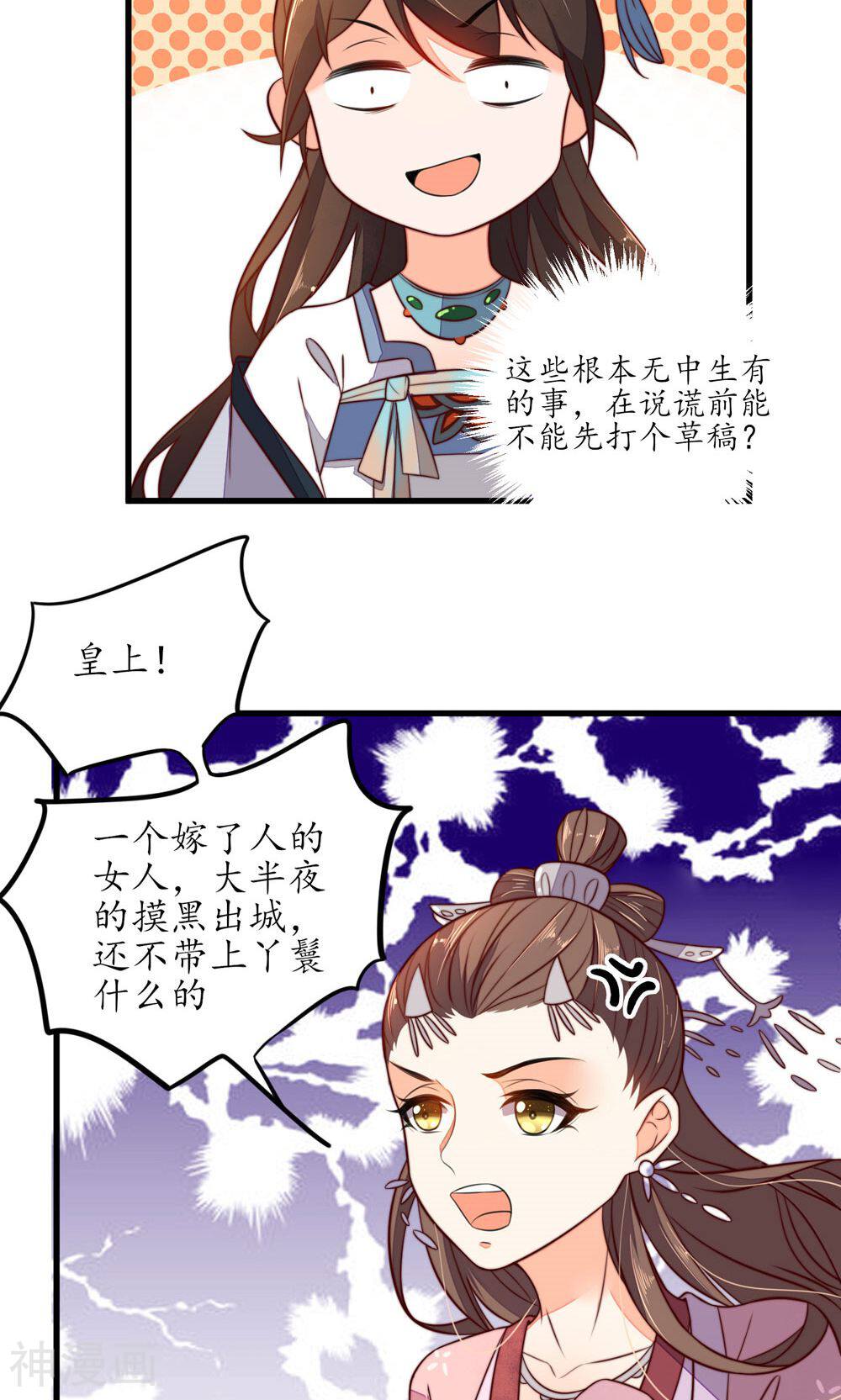 王妃的婚后指南韩漫全集-第33话 群起攻之无删减无遮挡章节图片 