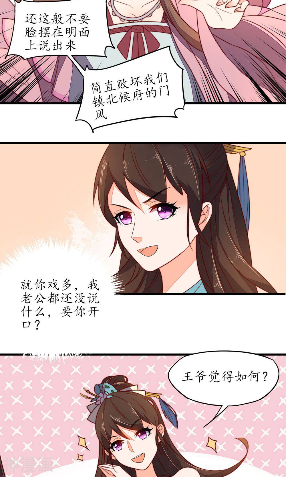 王妃的婚后指南韩漫全集-第35话 王爷觉得如何无删减无遮挡章节图片 