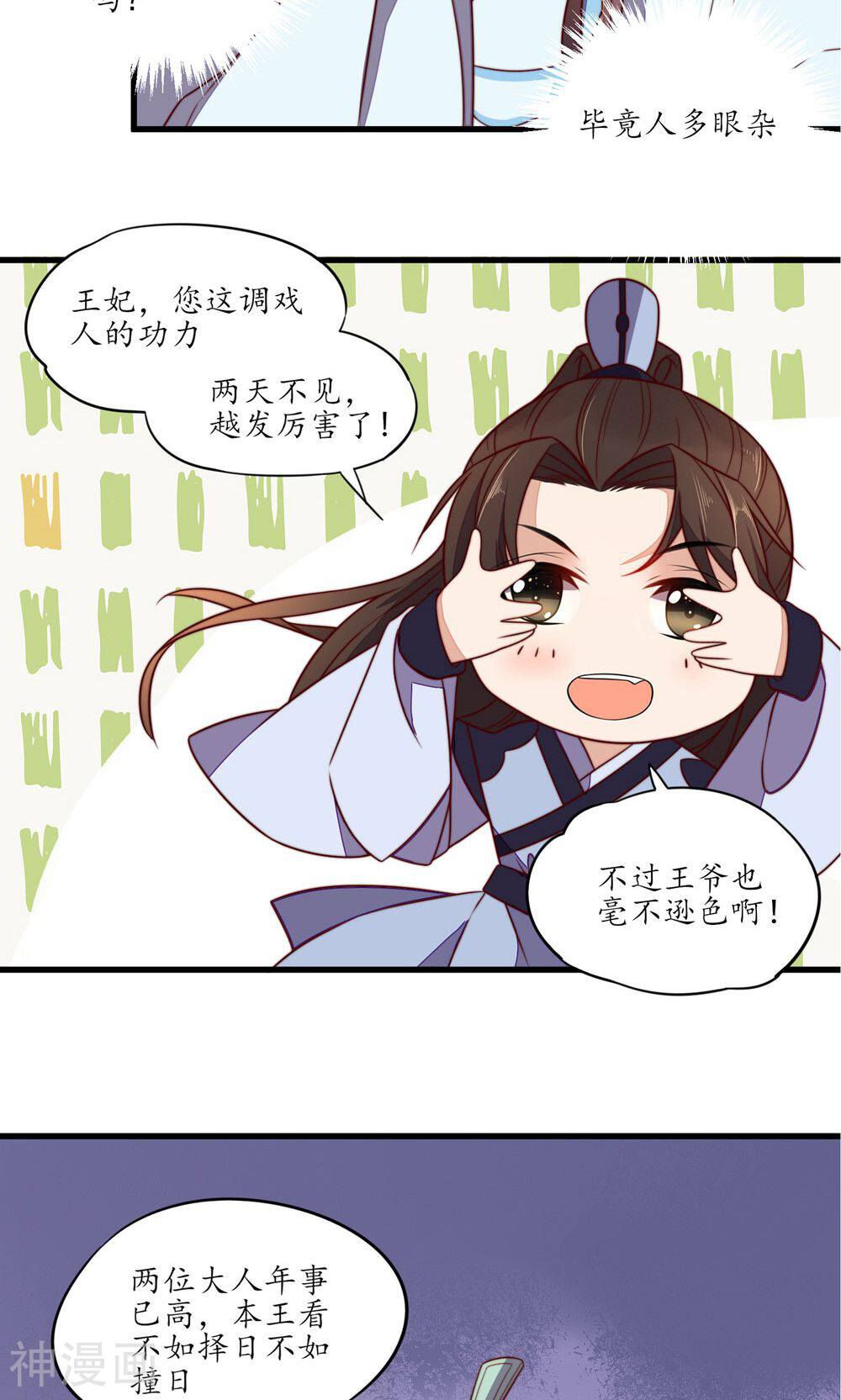 王妃的婚后指南韩漫全集-第36话 本王在，没人敢动你无删减无遮挡章节图片 