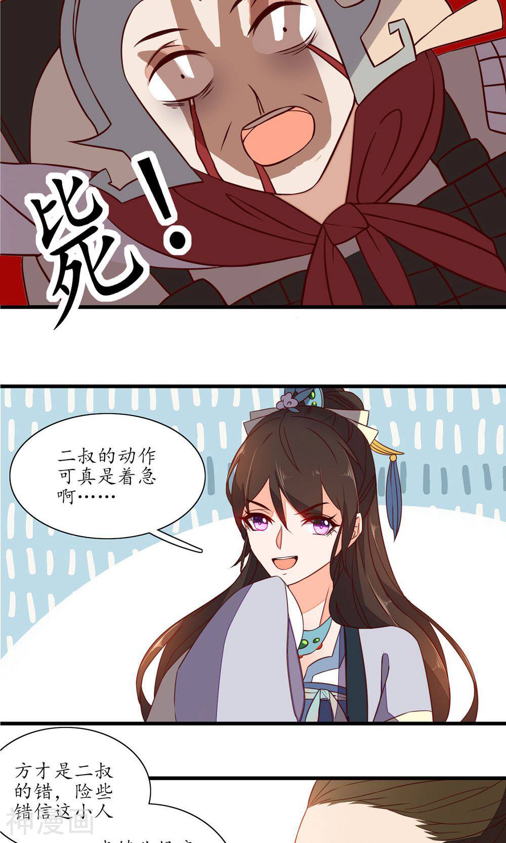 王妃的婚后指南韩漫全集-第37话 微妙的关系无删减无遮挡章节图片 
