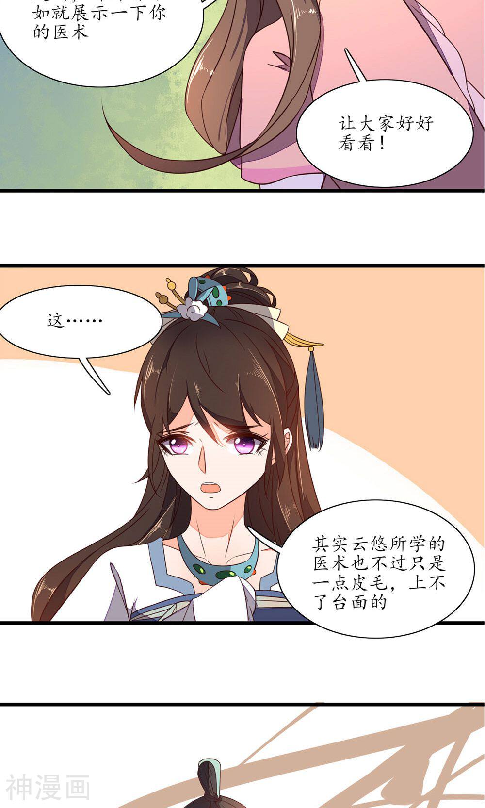 王妃的婚后指南韩漫全集-第38话 上不了台面的医术无删减无遮挡章节图片 