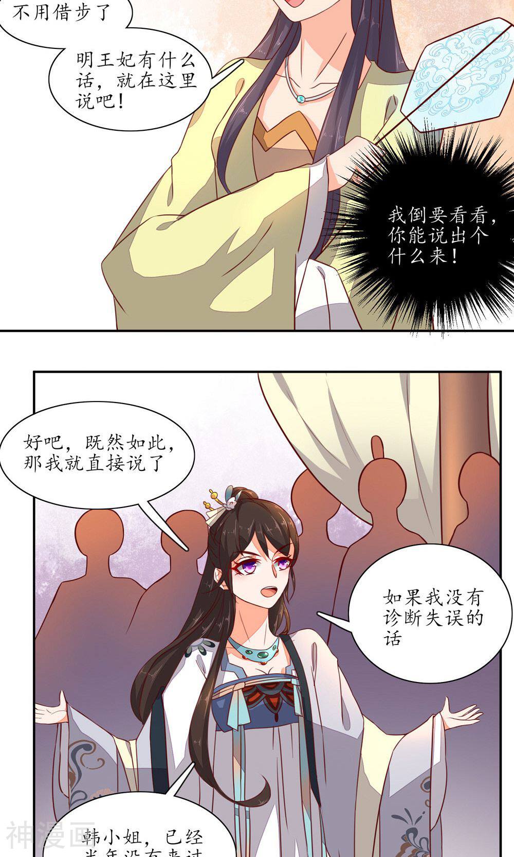 王妃的婚后指南韩漫全集-第40话 悬丝诊脉无删减无遮挡章节图片 