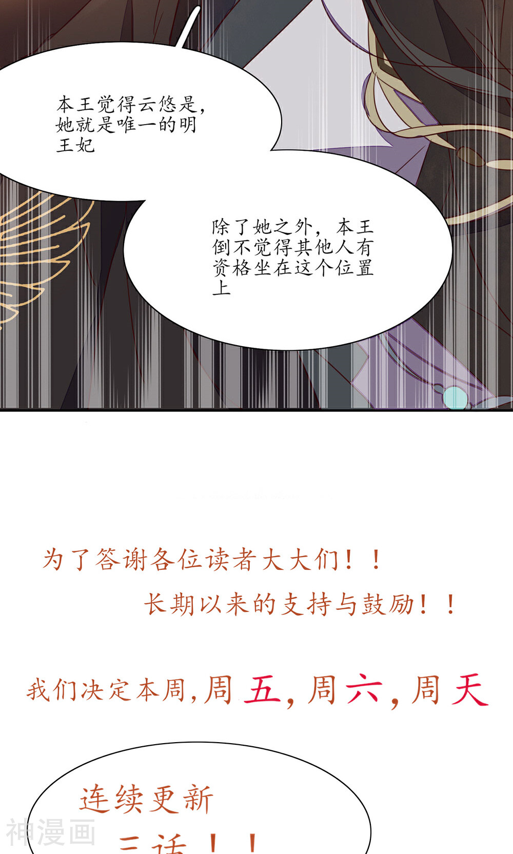 王妃的婚后指南韩漫全集-第46话 臣女不服无删减无遮挡章节图片 