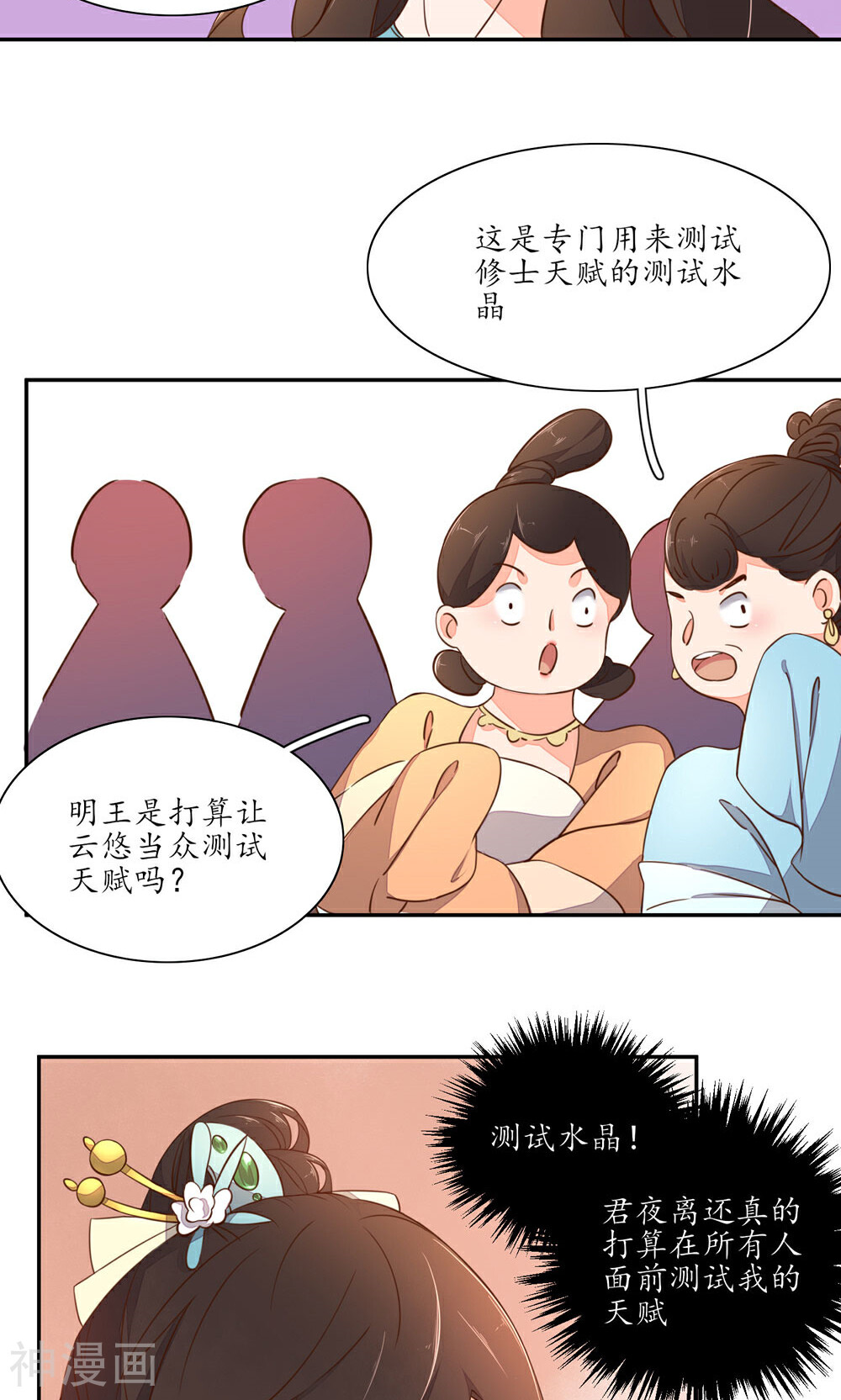 王妃的婚后指南韩漫全集-第47话 测灵水晶无删减无遮挡章节图片 