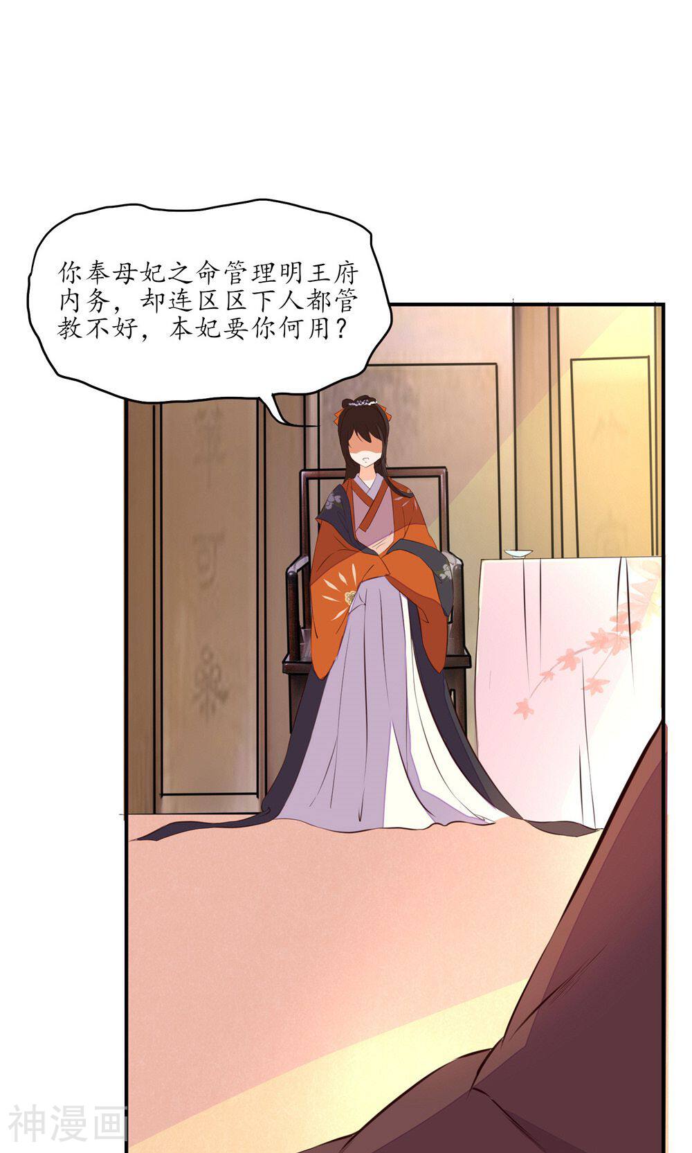 王妃的婚后指南韩漫全集-第4话 清算无删减无遮挡章节图片 