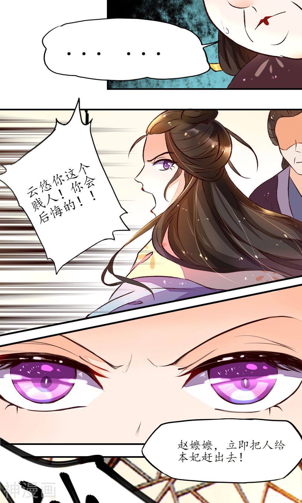 王妃的婚后指南韩漫全集-第4话 清算无删减无遮挡章节图片 