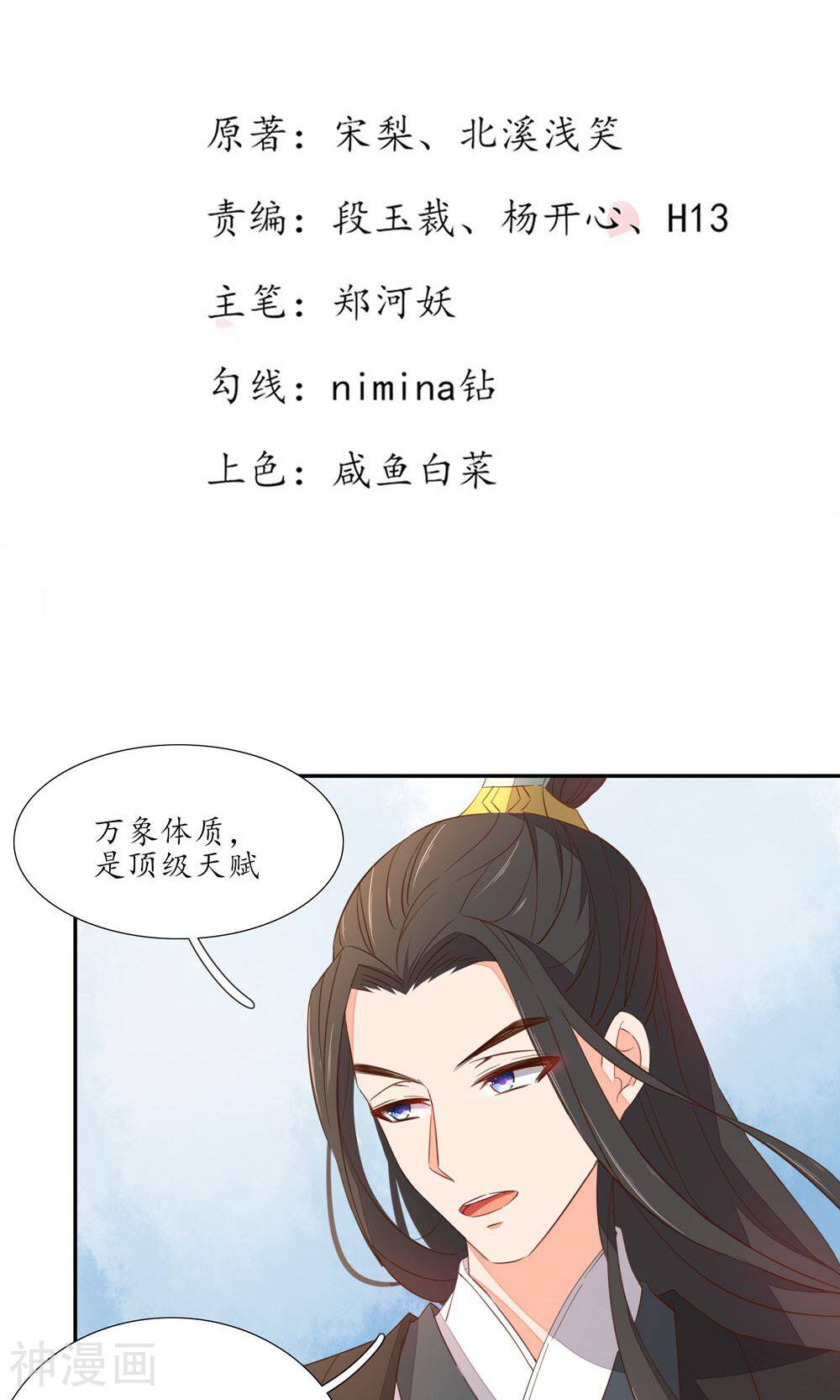 王妃的婚后指南韩漫全集-第52话 扑倒你是认真的无删减无遮挡章节图片 