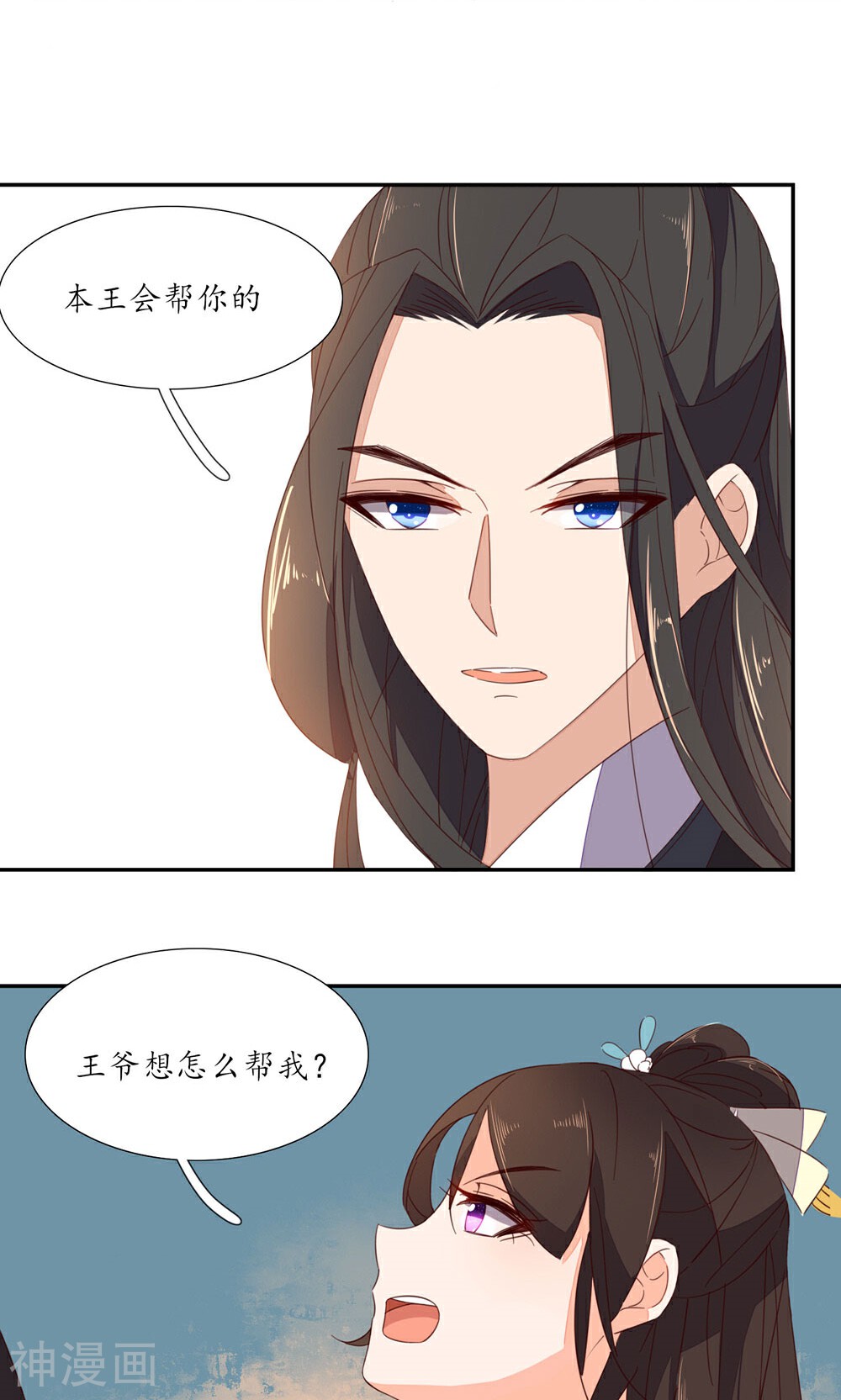 王妃的婚后指南韩漫全集-第56话 本王会帮你无删减无遮挡章节图片 