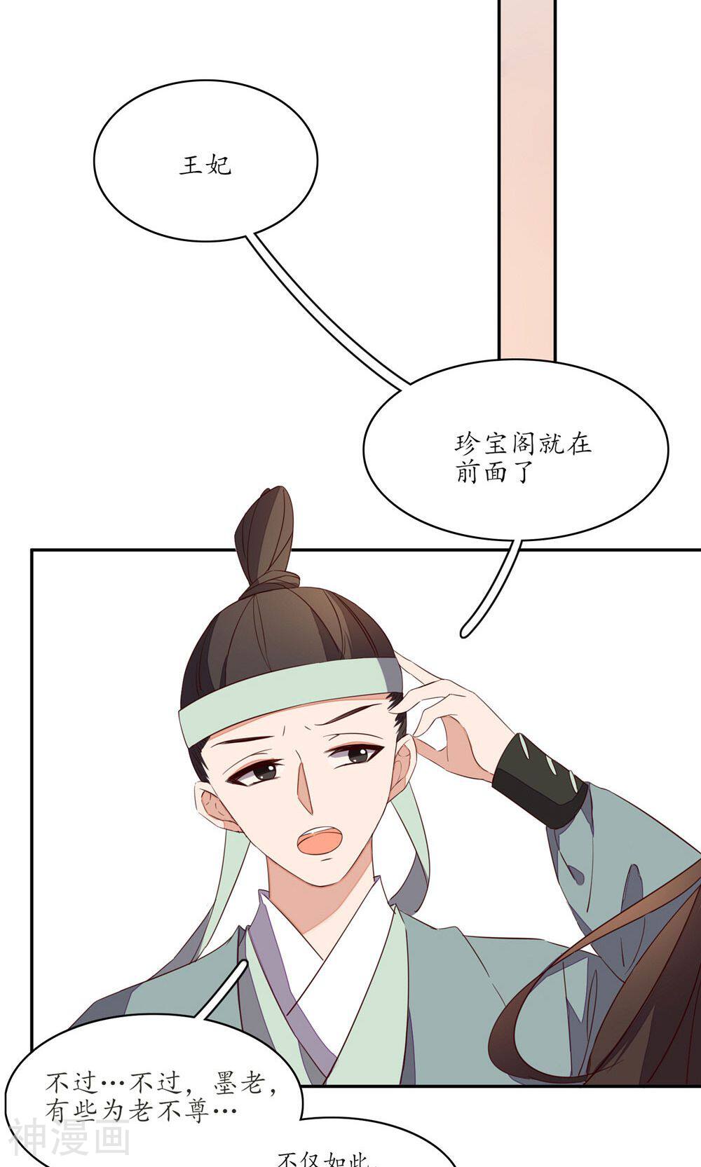 王妃的婚后指南韩漫全集-第63话 为老不尊无删减无遮挡章节图片 