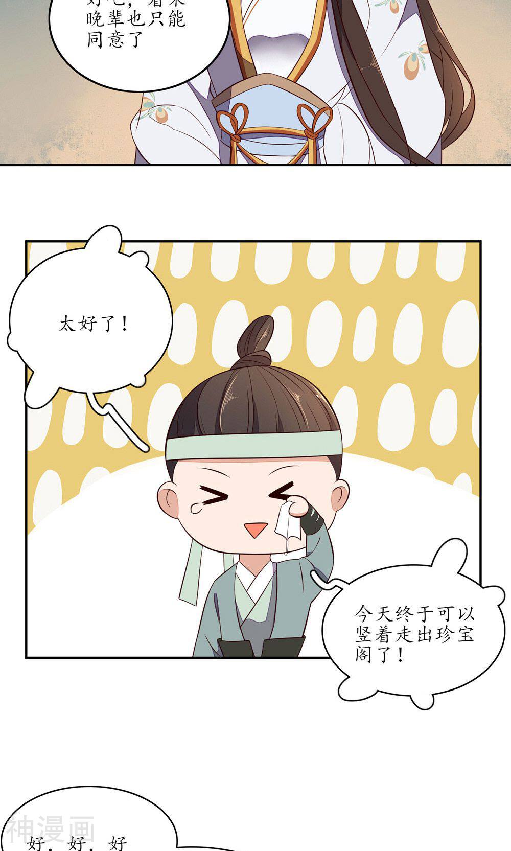 王妃的婚后指南韩漫全集-第68话 捡了便宜师父无删减无遮挡章节图片 