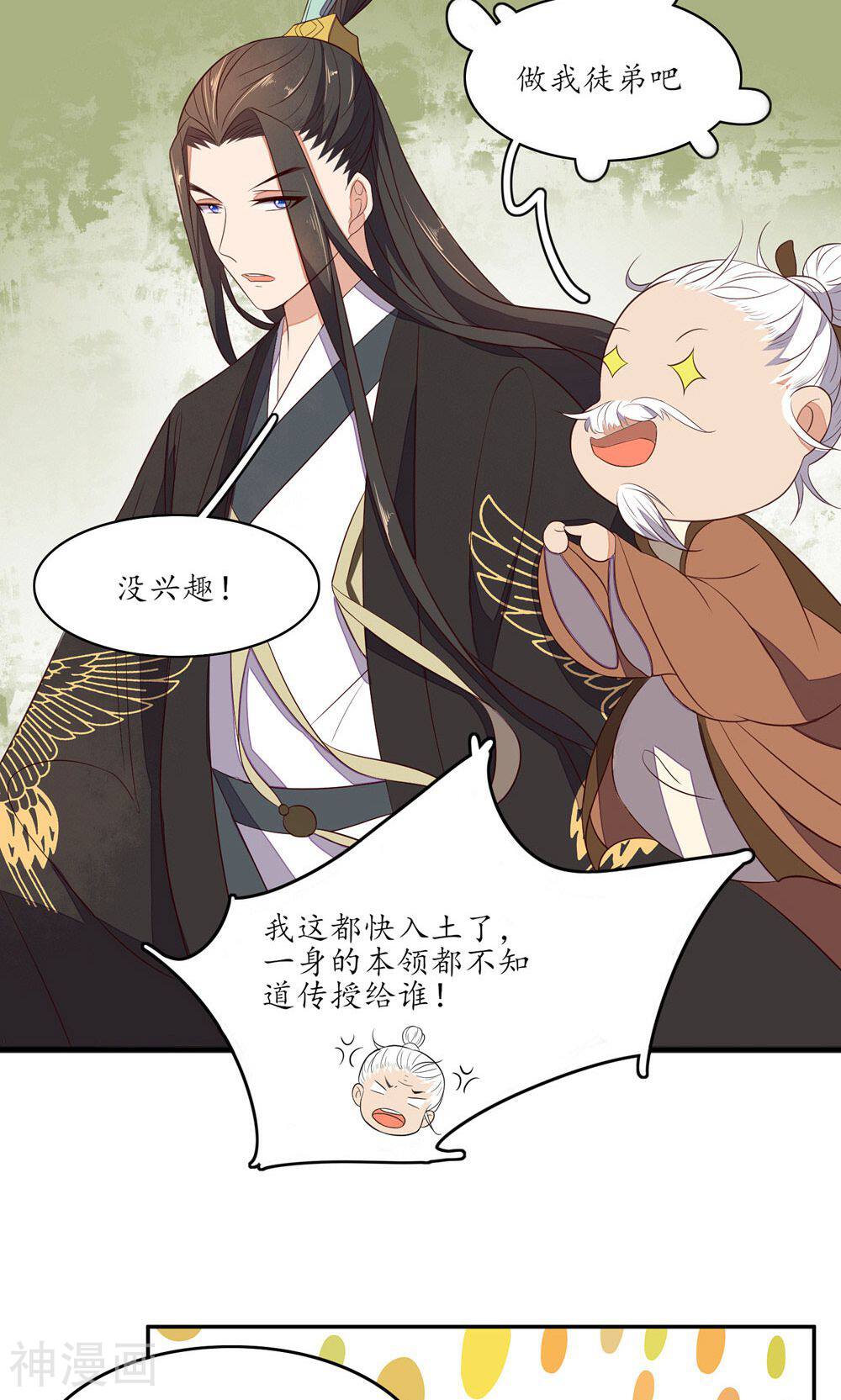 王妃的婚后指南韩漫全集-第68话 捡了便宜师父无删减无遮挡章节图片 