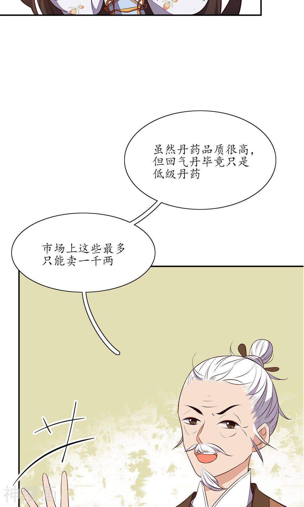 王妃的婚后指南韩漫全集-第69话 天生注定能炼五品无删减无遮挡章节图片 