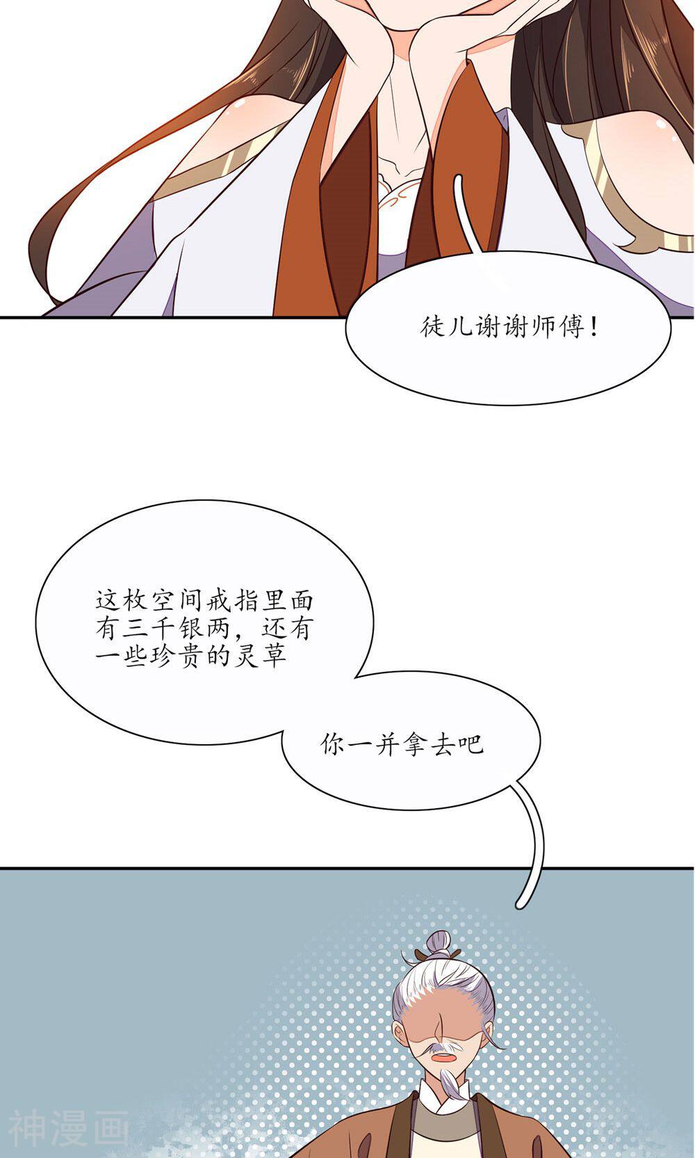 王妃的婚后指南韩漫全集-第69话 天生注定能炼五品无删减无遮挡章节图片 