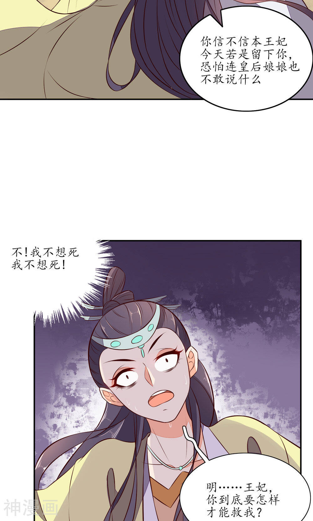 王妃的婚后指南韩漫全集-第72话 这可不是韩府无删减无遮挡章节图片 