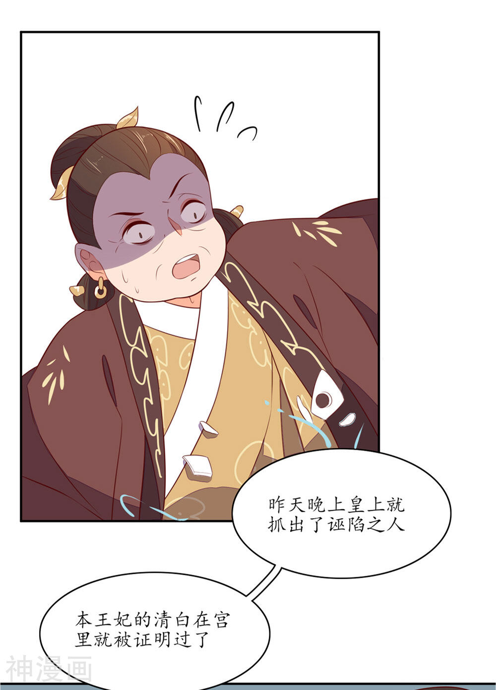王妃的婚后指南韩漫全集-第75话 教训秦嬷嬷无删减无遮挡章节图片 