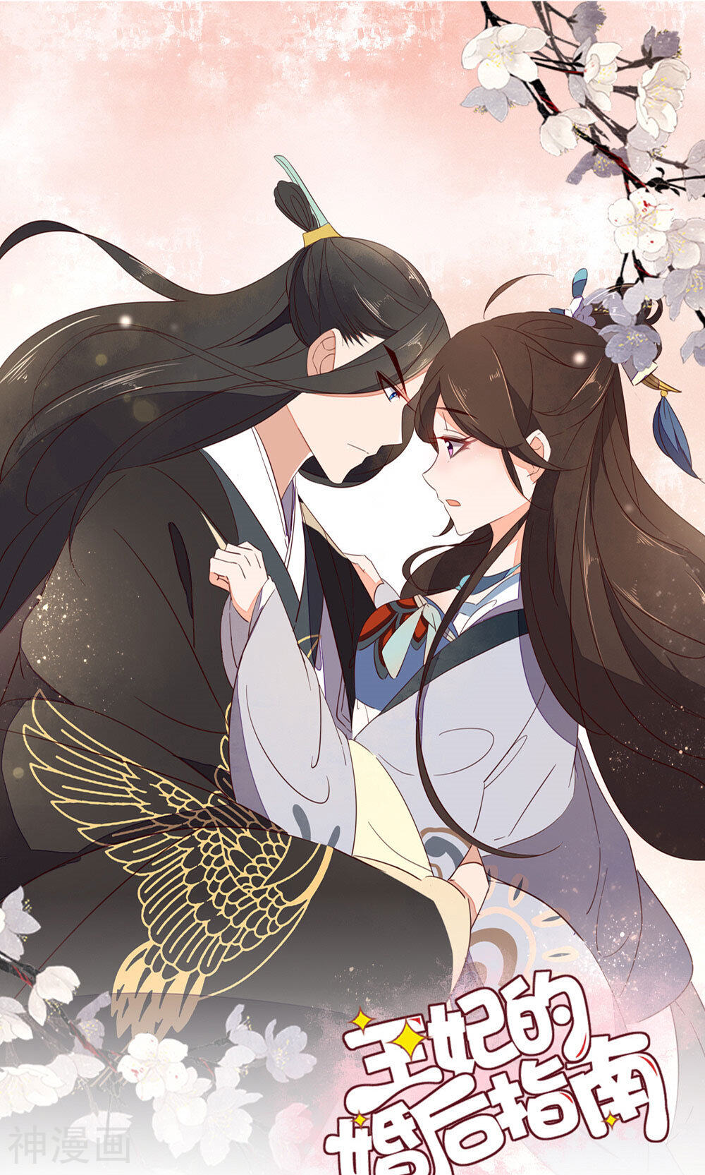 王妃的婚后指南韩漫全集-第83话 中毒的美男子无删减无遮挡章节图片 