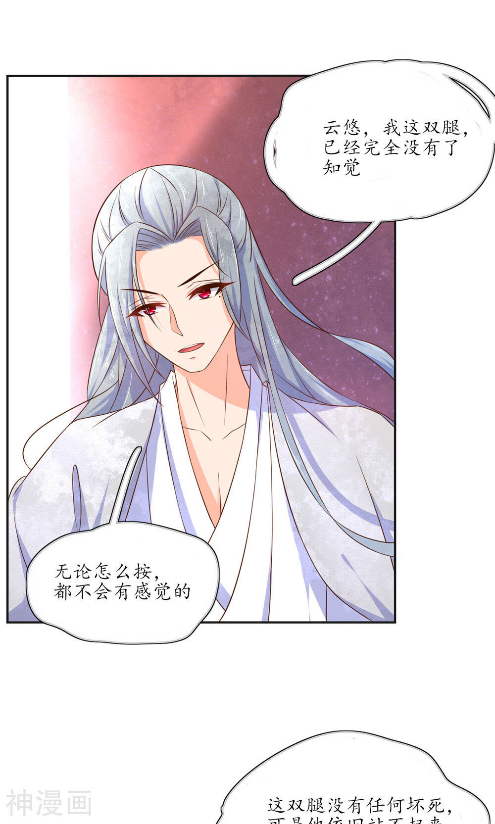王妃的婚后指南韩漫全集-第83话 中毒的美男子无删减无遮挡章节图片 