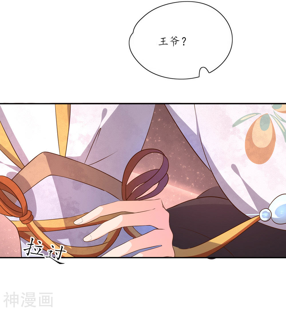 王妃的婚后指南韩漫全集-第86话 蹦跶的秦嬷嬷无删减无遮挡章节图片 