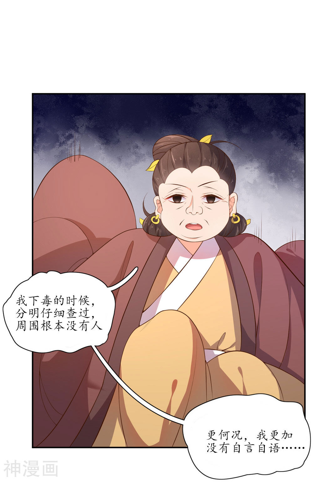 王妃的婚后指南韩漫全集-第88话 王妃设局揭穿秦嬷嬷无删减无遮挡章节图片 