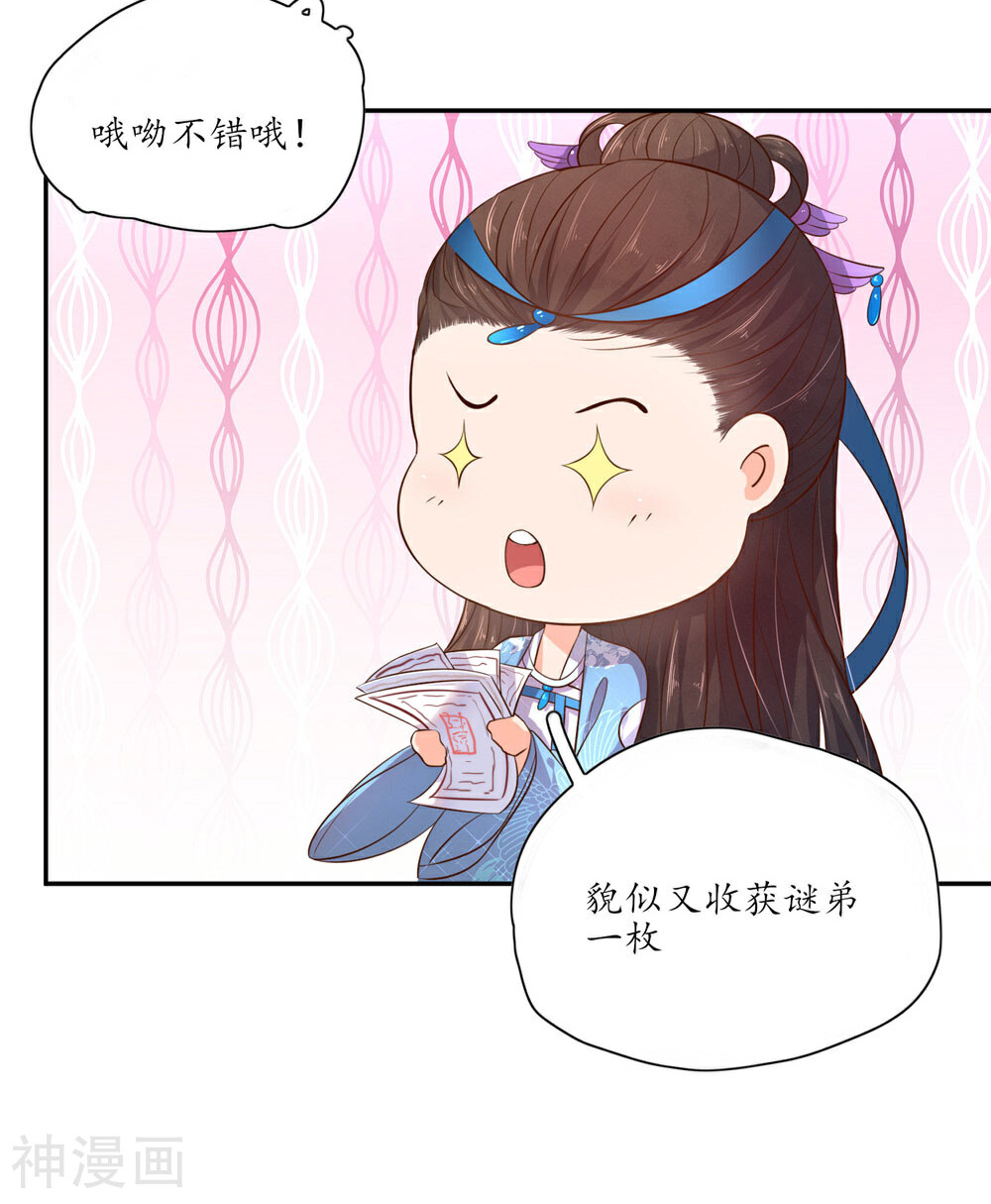 王妃的婚后指南韩漫全集-第93话 又收获了一枚小谜无删减无遮挡章节图片 