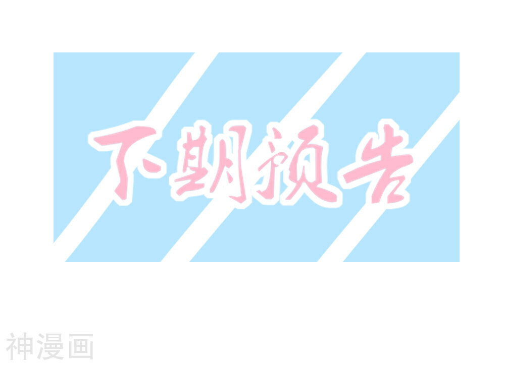 王妃的婚后指南韩漫全集-第94话 前往凶险的魔障森林无删减无遮挡章节图片 