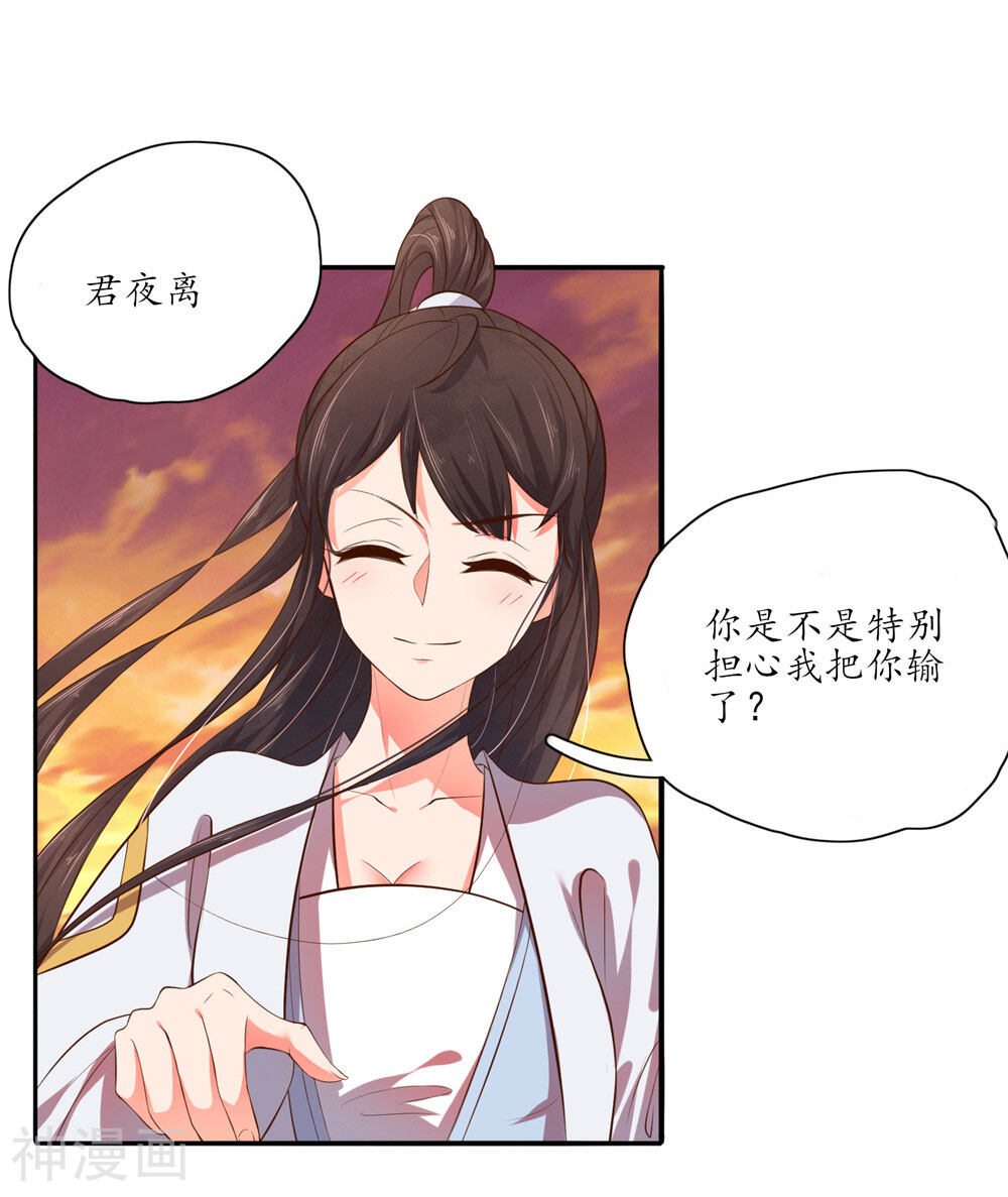 王妃的婚后指南韩漫全集-第98话 纯情王爷无删减无遮挡章节图片 