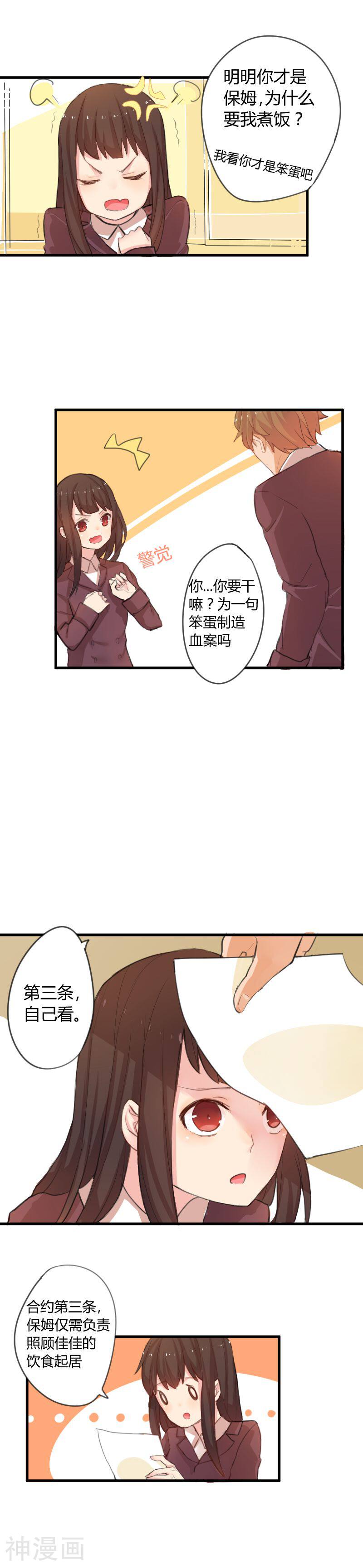 王子是保姆韩漫全集-第3话 我不是米虫啊！无删减无遮挡章节图片 