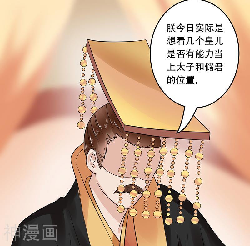 王爷想洞房：魅惑王妃韩漫全集-第63话 登基无删减无遮挡章节图片 