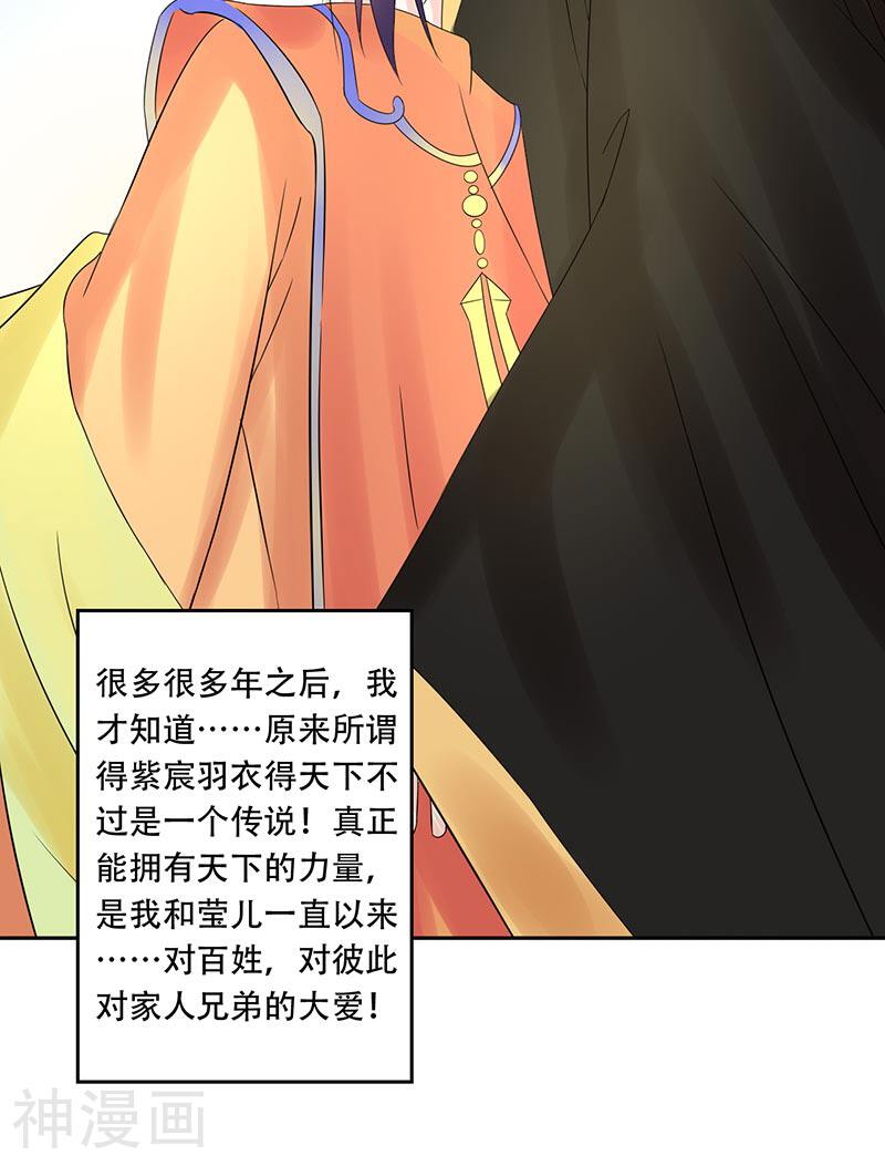 王爷想洞房：魅惑王妃韩漫全集-第63话 登基无删减无遮挡章节图片 