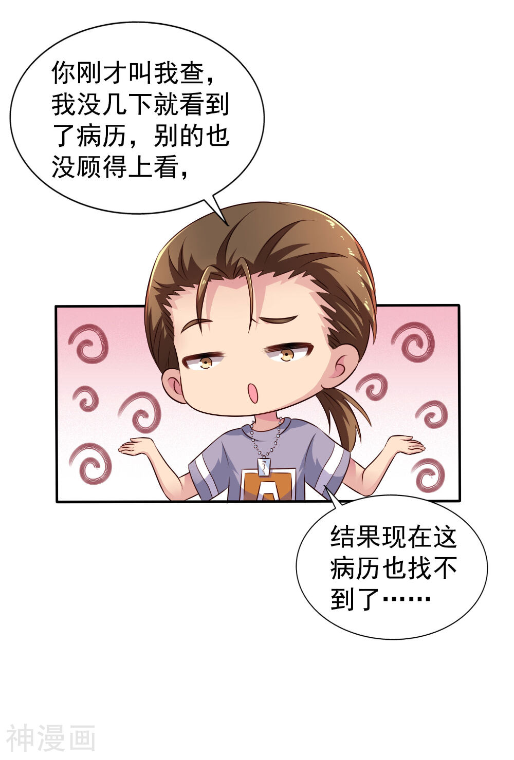 玩心吗兄弟韩漫全集-第16话 老板你要不要考虑潜规则我~无删减无遮挡章节图片 