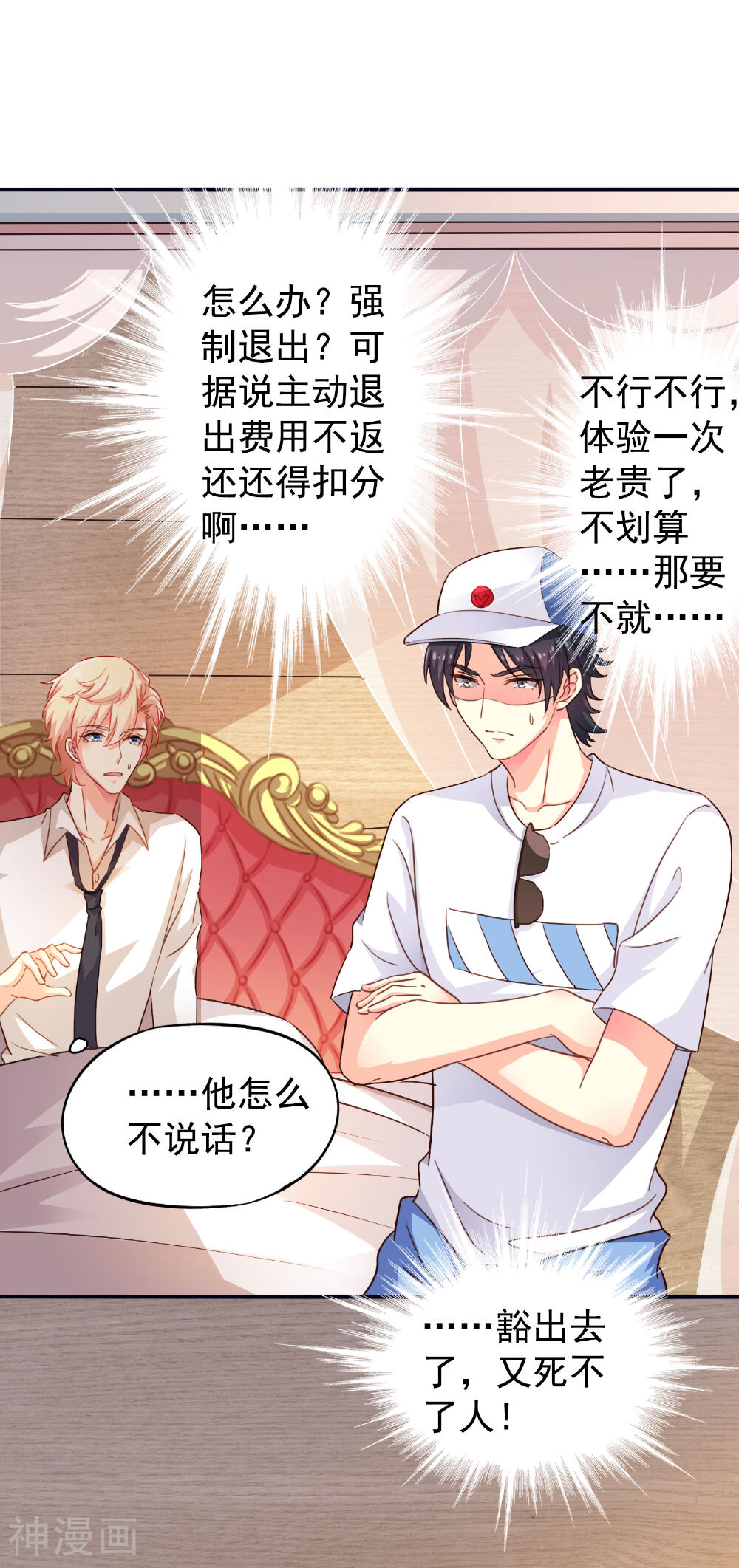 玩心吗兄弟韩漫全集-第2话 没想到这么主动！无删减无遮挡章节图片 