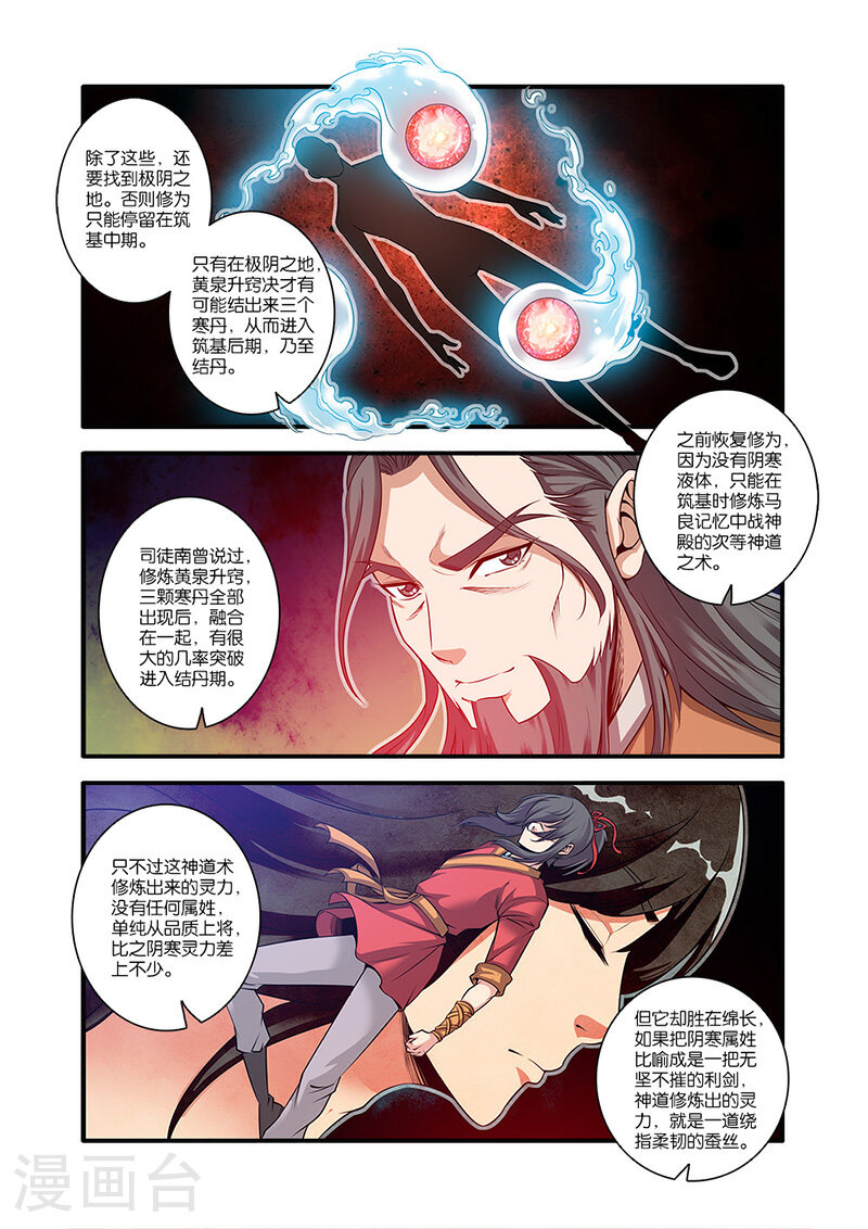 第63话 战神殿-仙逆-魅丽漫画馆（第9张）