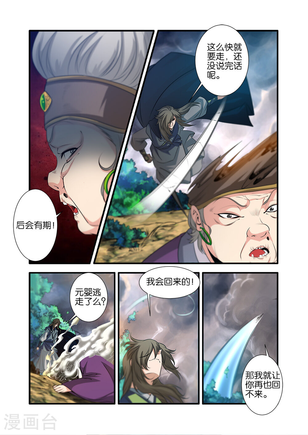 第69话2 宣武国-仙逆-魅丽漫画馆（第1张）