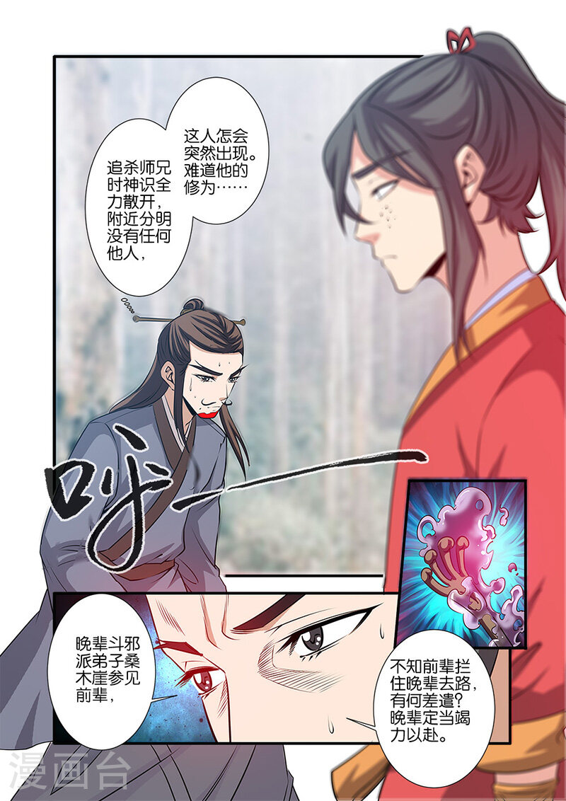 第72话2 尸谷奇遇-仙逆-魅丽漫画馆（第8张）