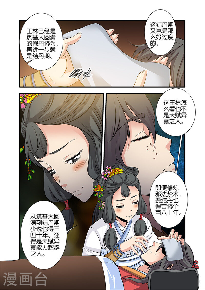 第74话3 三颗寒丹-仙逆-魅丽漫画馆（第4张）